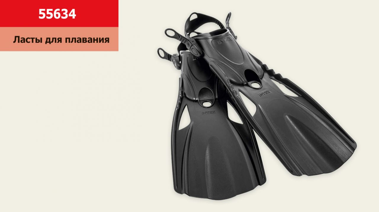 Ласты 55634