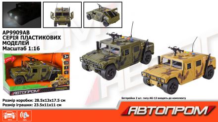 Машина АВТОПРОМ арт. AP9909AB (24шт) батар., Військова техніка, світ., звук
