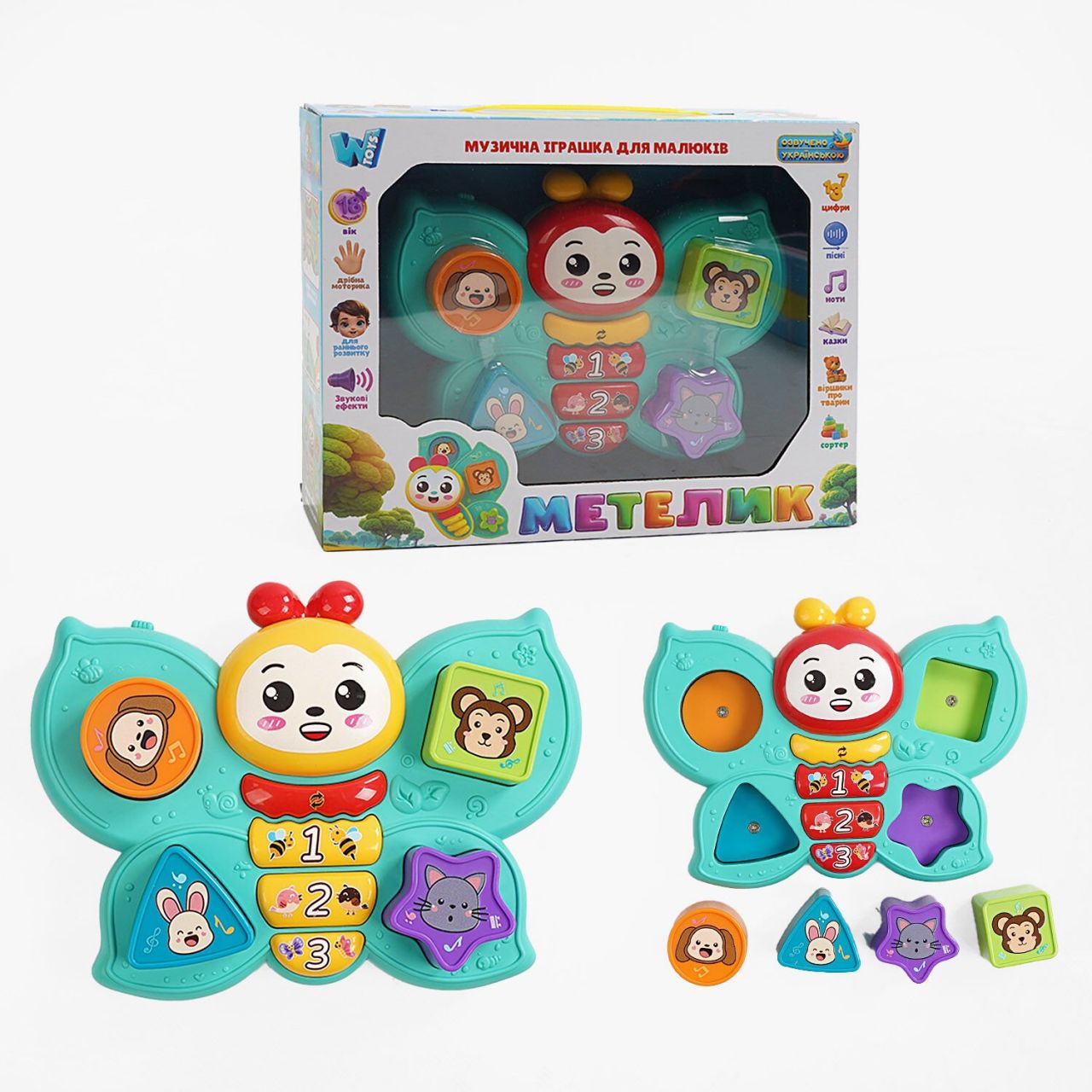 Музичний метелик 47411 (24) "WToys", ОЗВУЧУВАННЯ УКРАЇНСЬКОЮ МОВОЮ, пісні, мелодії, загадки, звуки тварин, підсвічування, сортер
