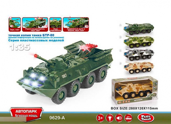 Танк 9629А/В