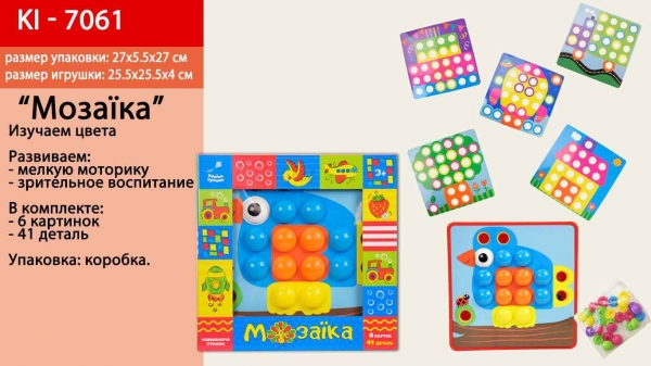 Мозаика для самых маленьких KI-7061